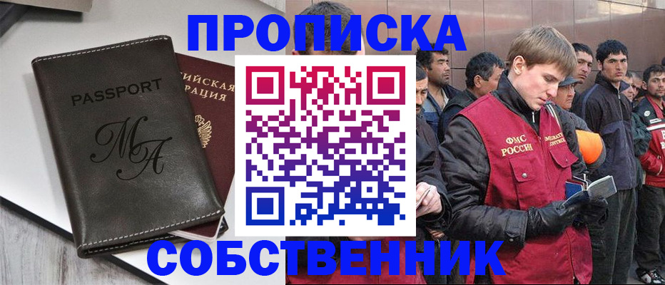 временная регистрация адрес в Белогорске