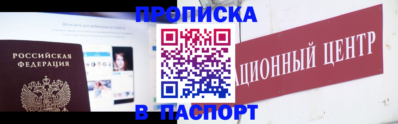 где прописаться в Белогорске