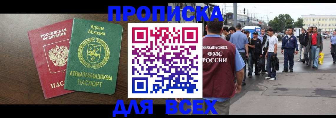 временная прописка в Белогорске