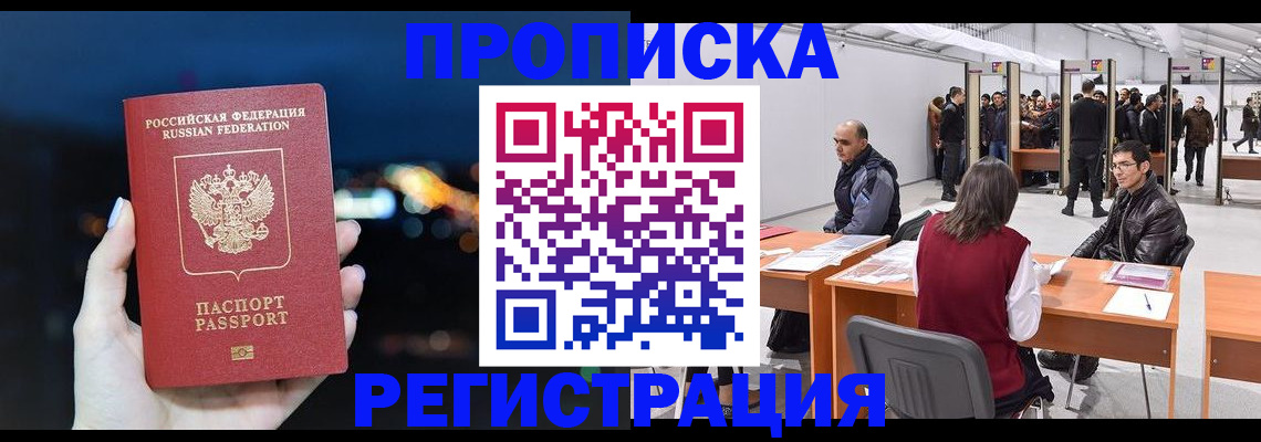 пропишу в квартире в Белогорске